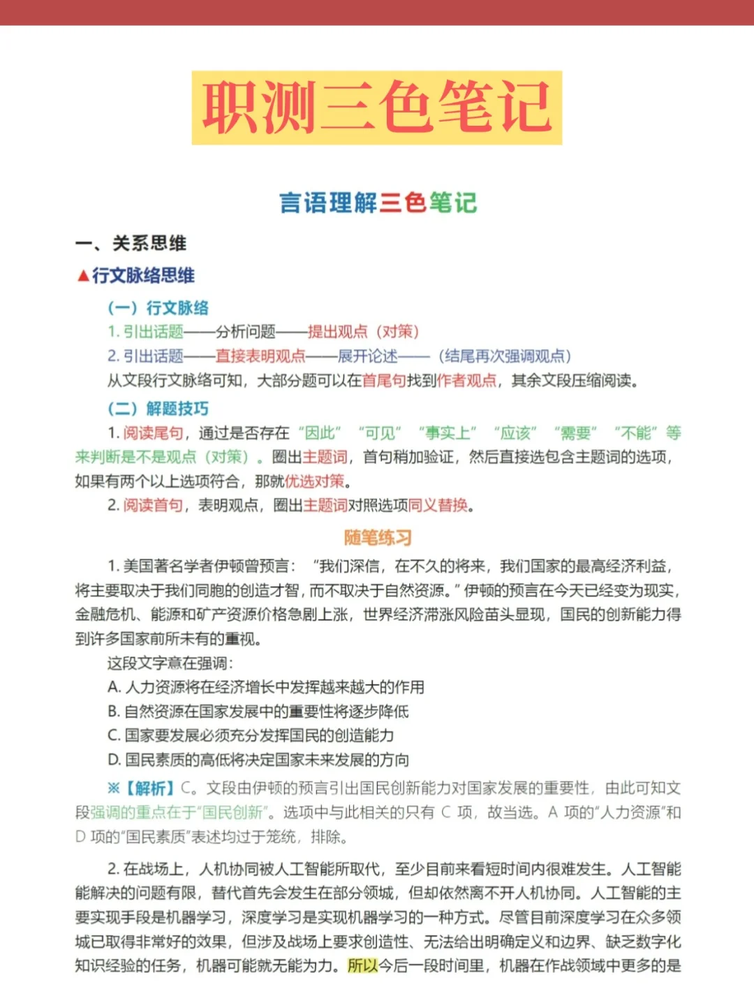 10.25新疆事业编时正我压，背完稳！