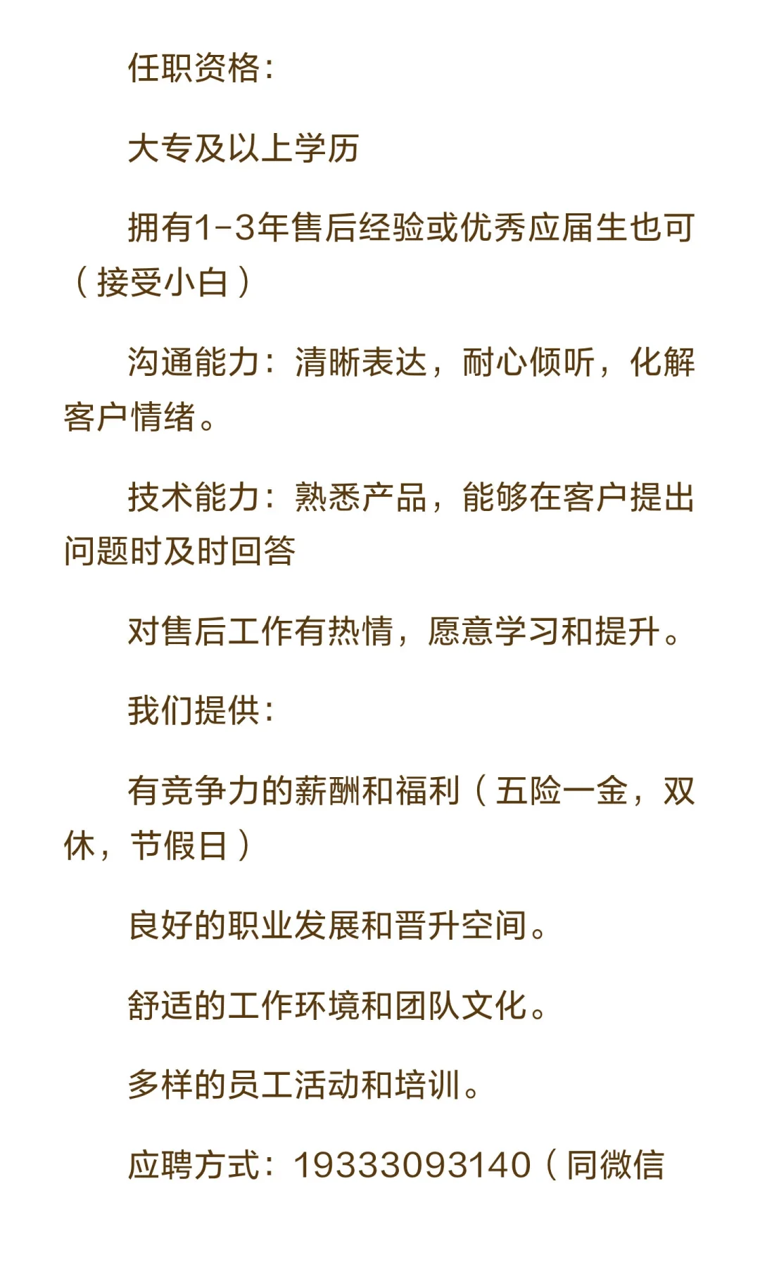 急招售后服务专员