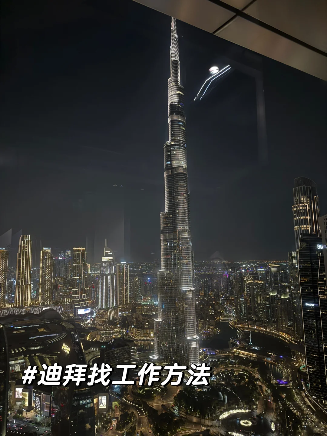 【迪拜找工作全攻略】几种靠谱途径分享！