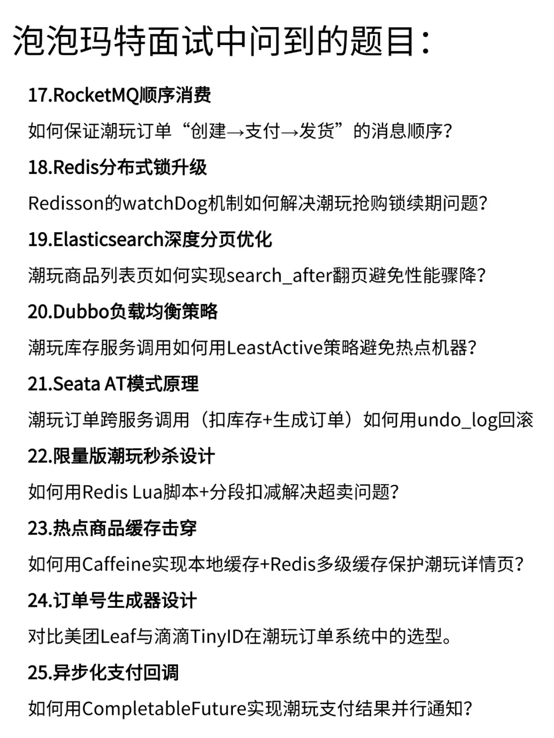 泡泡玛特Java开发二面 30k后端面试记录