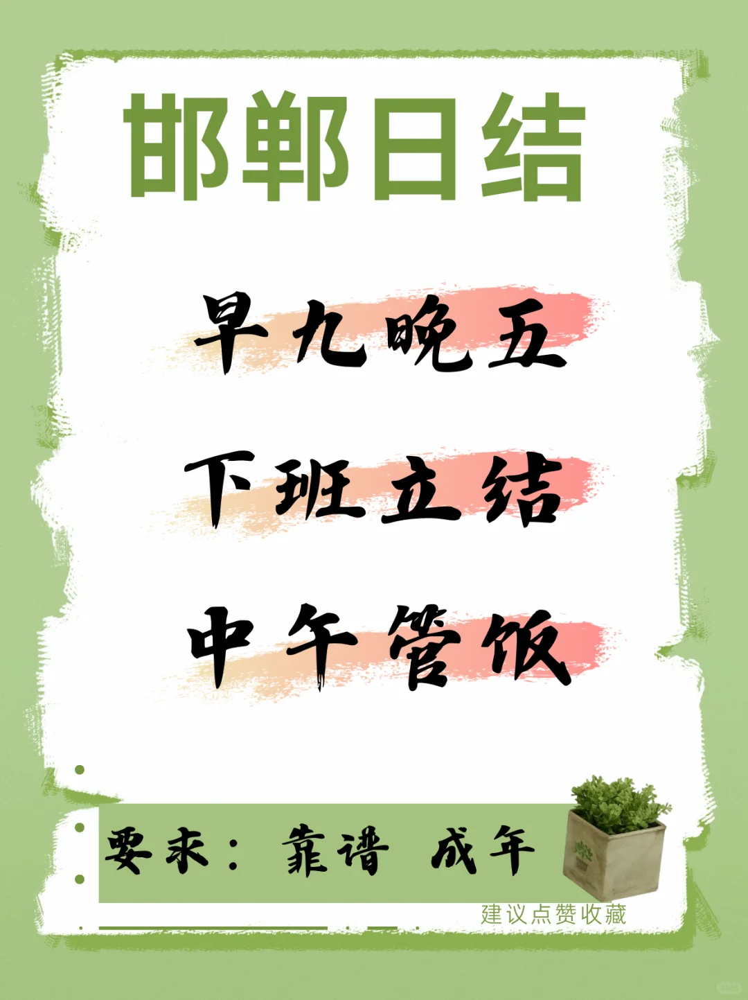 有人找国庆日结吗？？