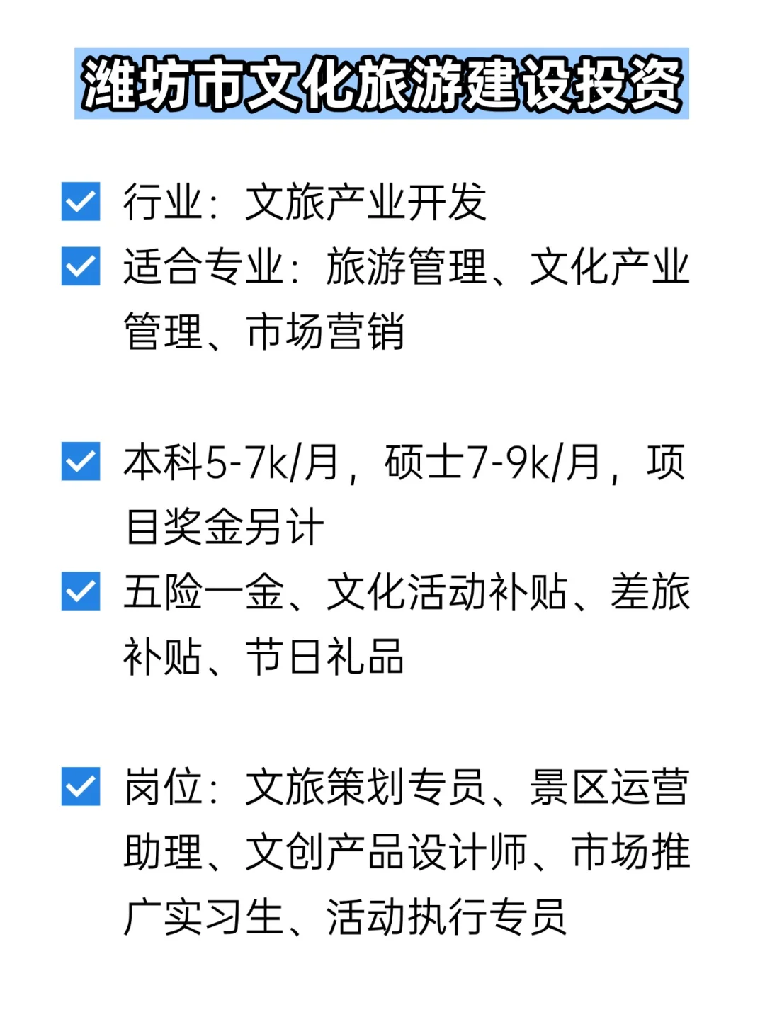 💦冷门但双休不加班的央国企——潍坊