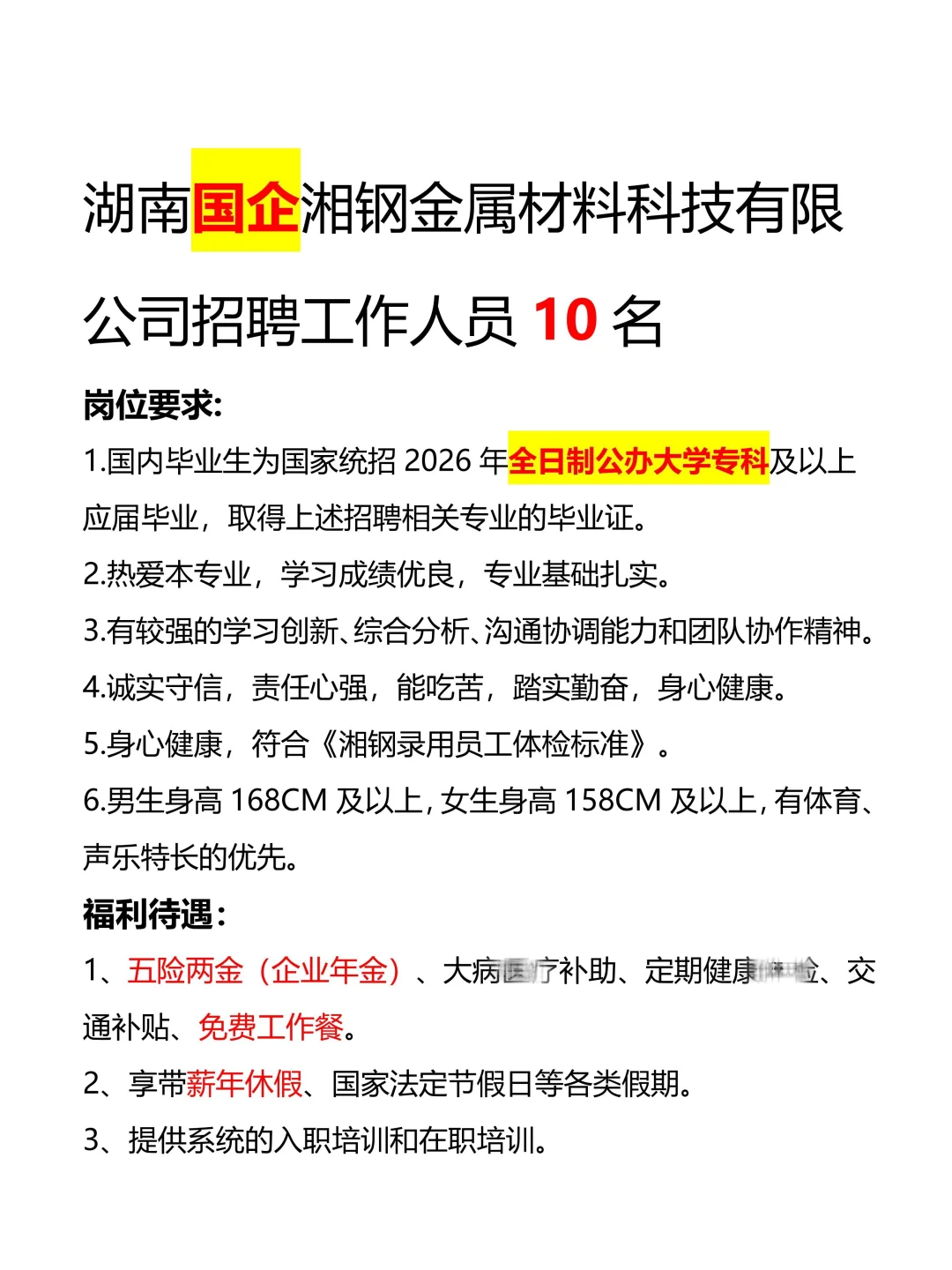 湖南国企招聘专业人才（要求大专以上学历）