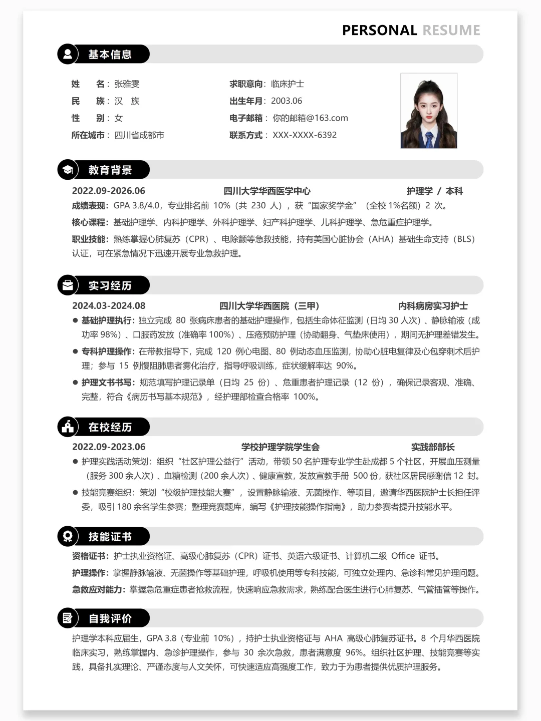 院长喜欢的护士简历长这样！真诚分享～