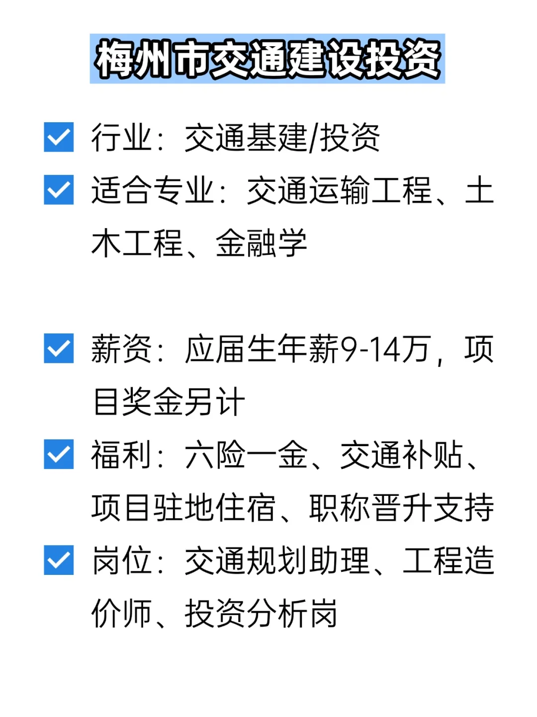 💦冷门但双休不加班的央国企——梅州