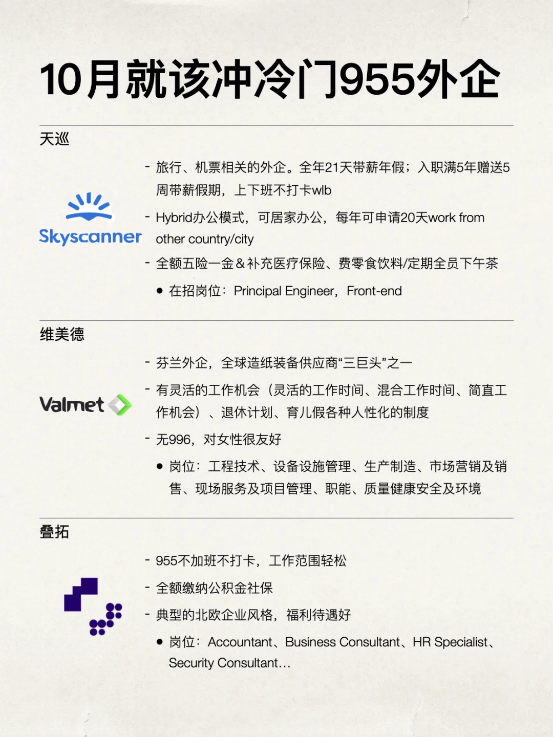 金九银十真心该冲冷门955外企