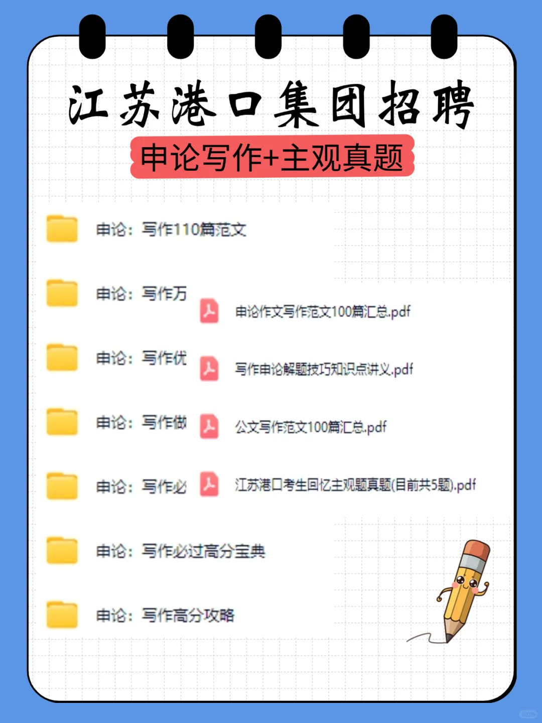 🚢江苏港口社招！2025 笔试考情速看