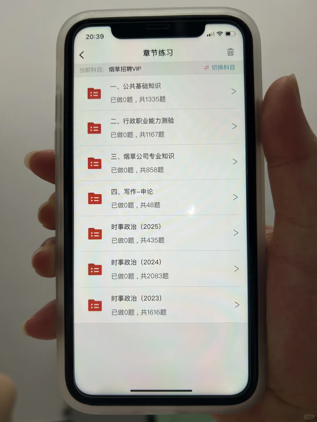 备考中国烟草没思路的人直接抄我