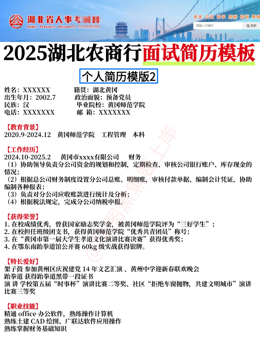 2025湖北农商行确定招录🔥本月发布公告