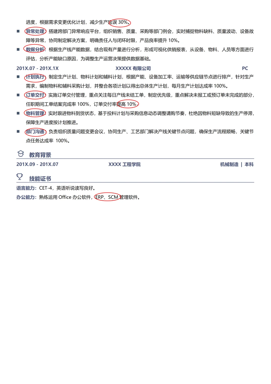 30岁PMC主管，涨薪25%上岸简历分享