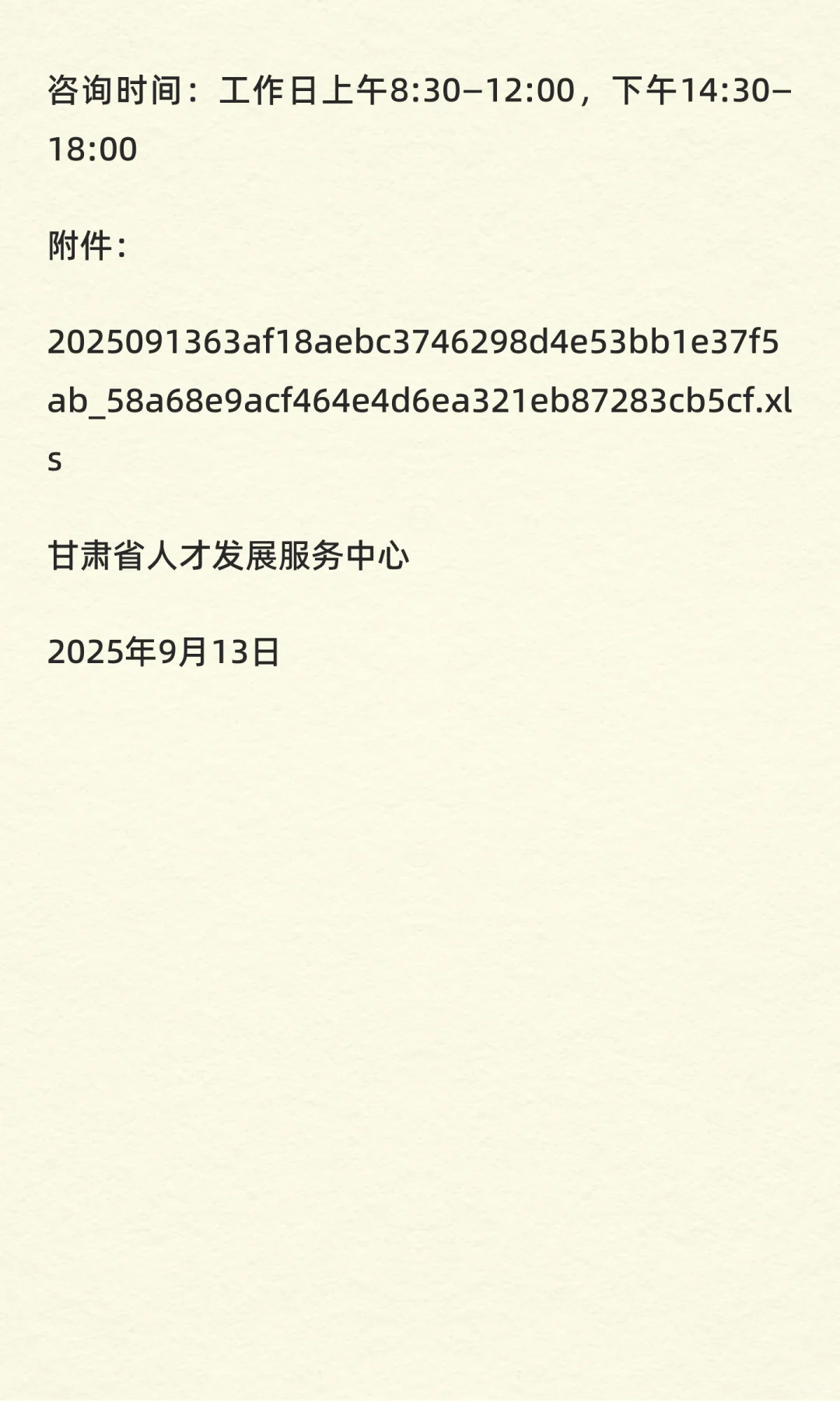 甘肃省2025年度“带编入企”引进高层次人才