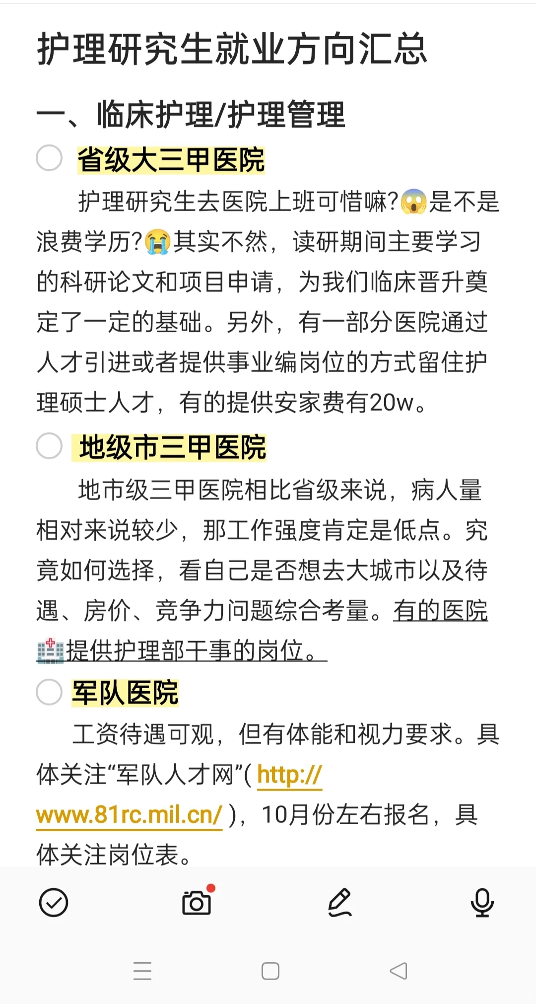 护理研究生就业方向汇总