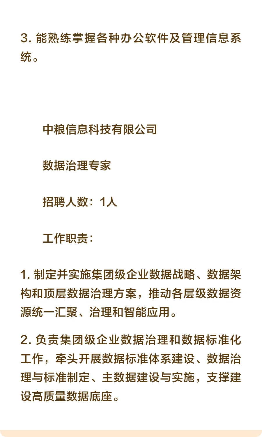 社招 | 中粮集团社会招聘公告