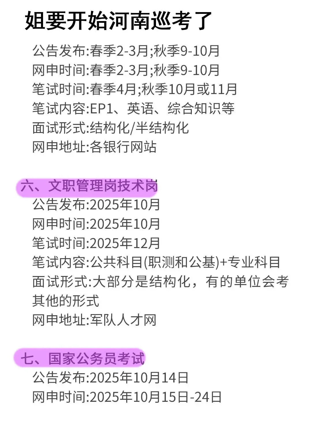 姐要开始河南巡考啦!