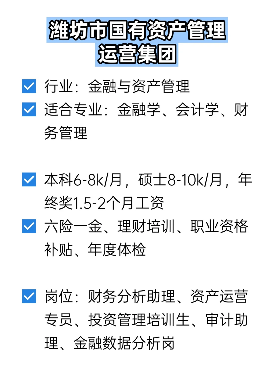 💦冷门但双休不加班的央国企——潍坊