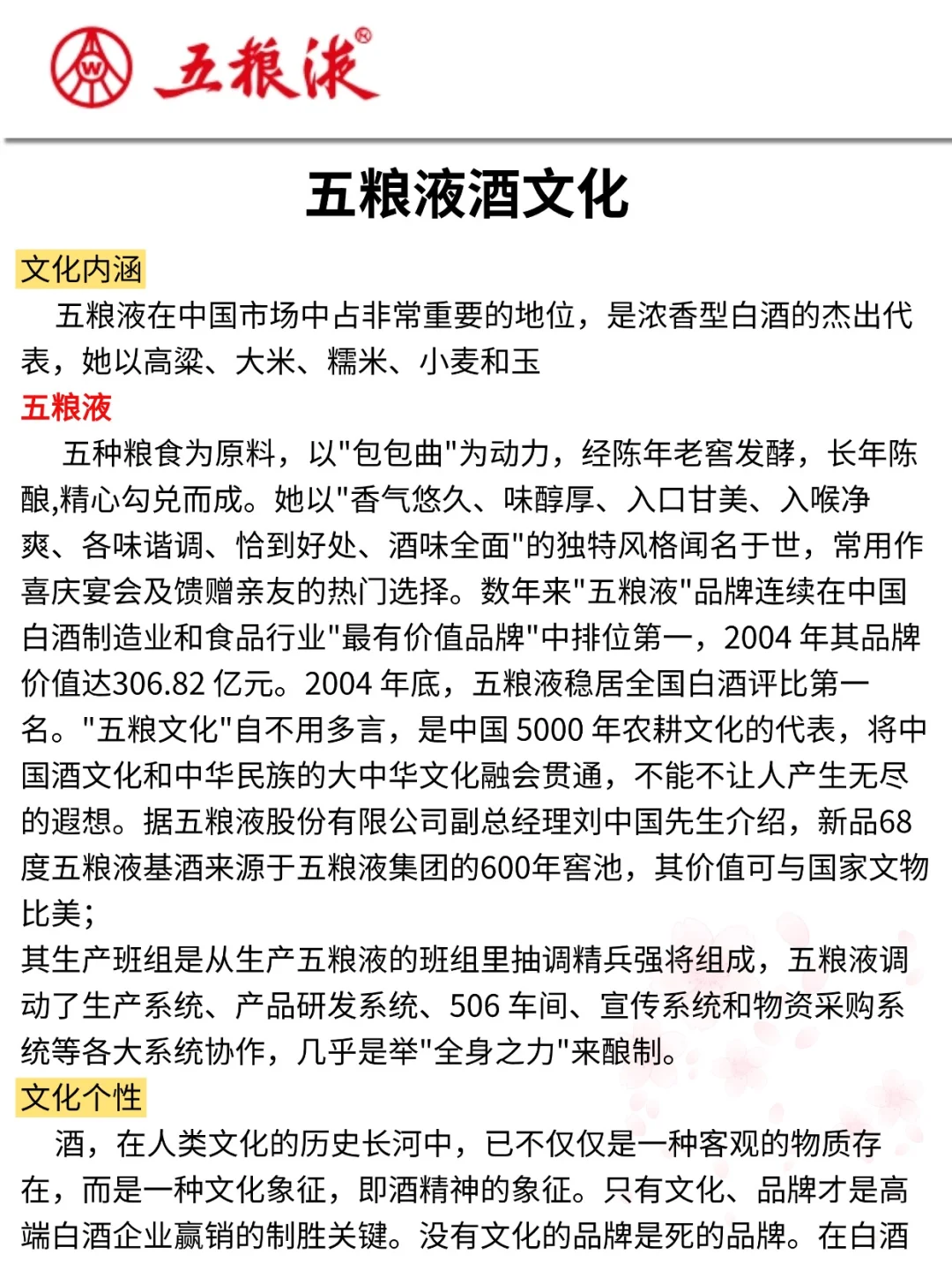 提醒一下去参加26五粮液集团招聘的人