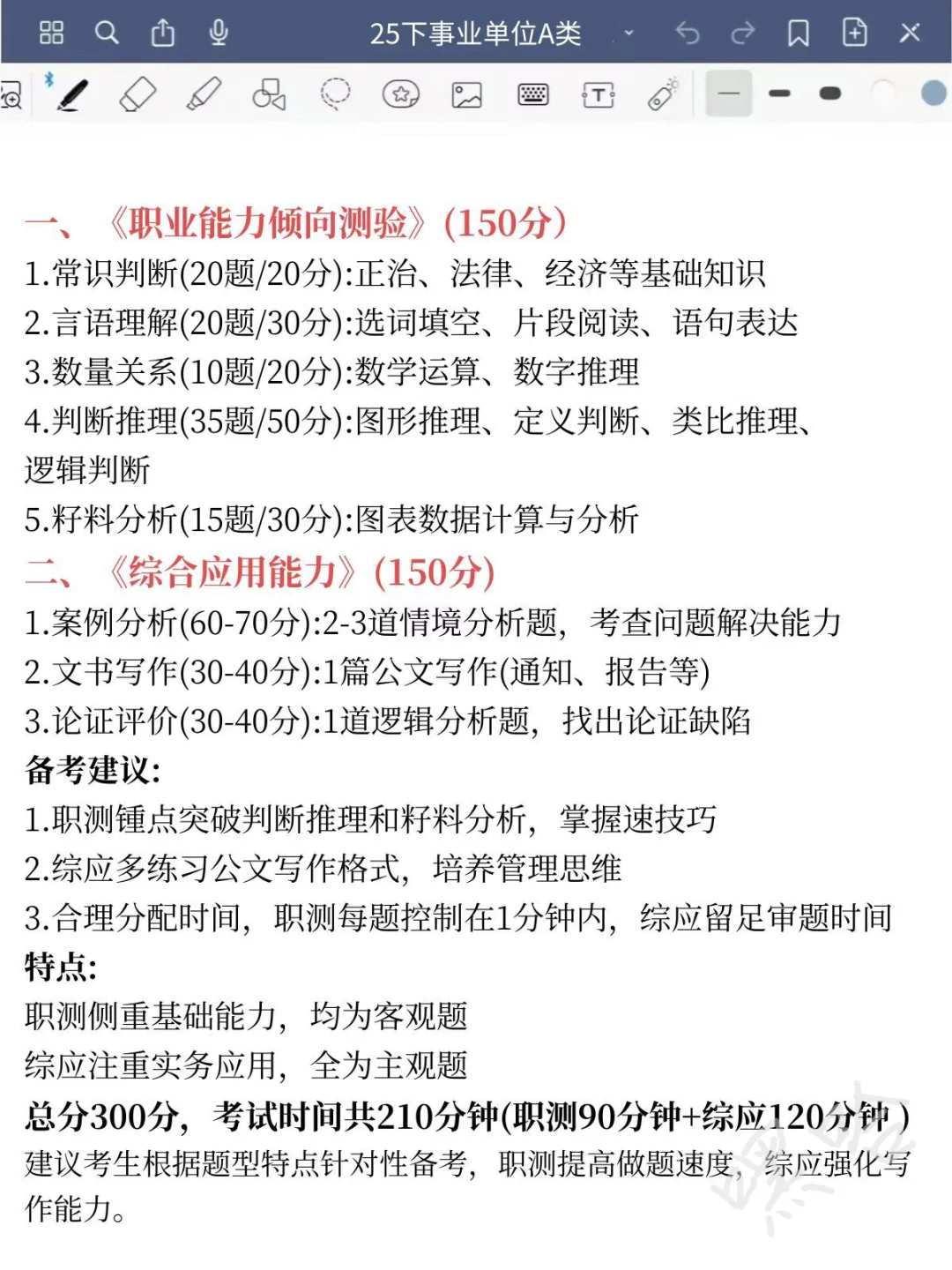 综应A类，反正就从里面抽7天背完保底125+❗️