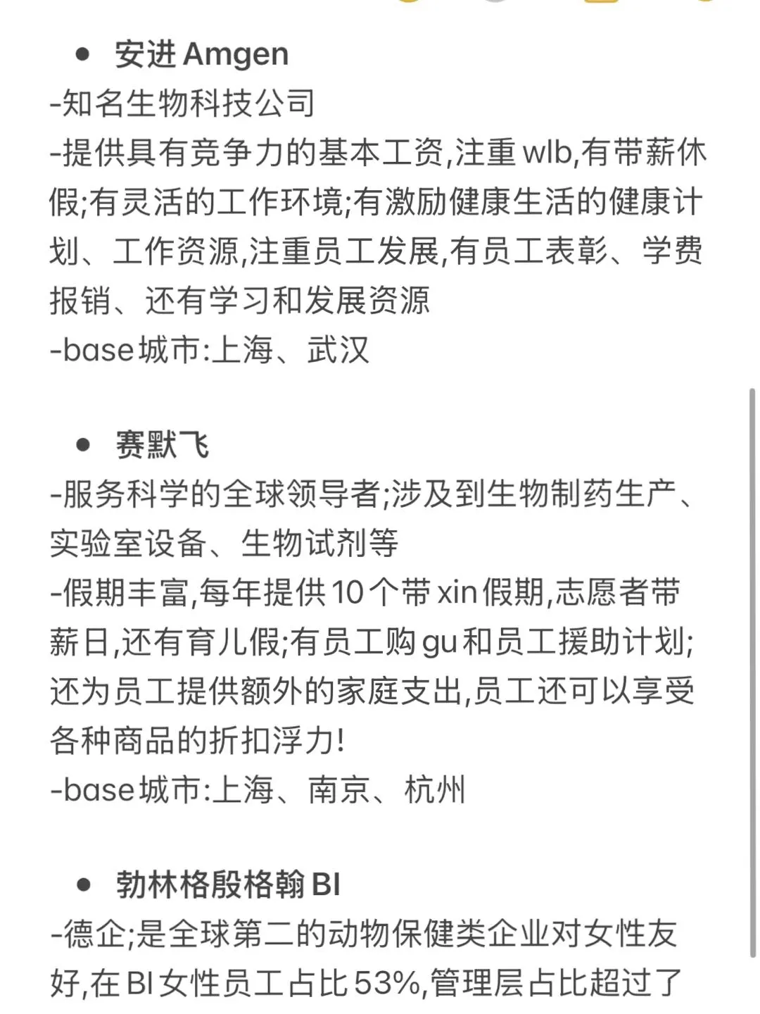 生物工程的梦中情司