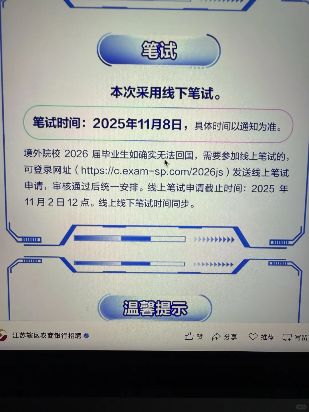 9.25 这些都是昨天刚开的秋招