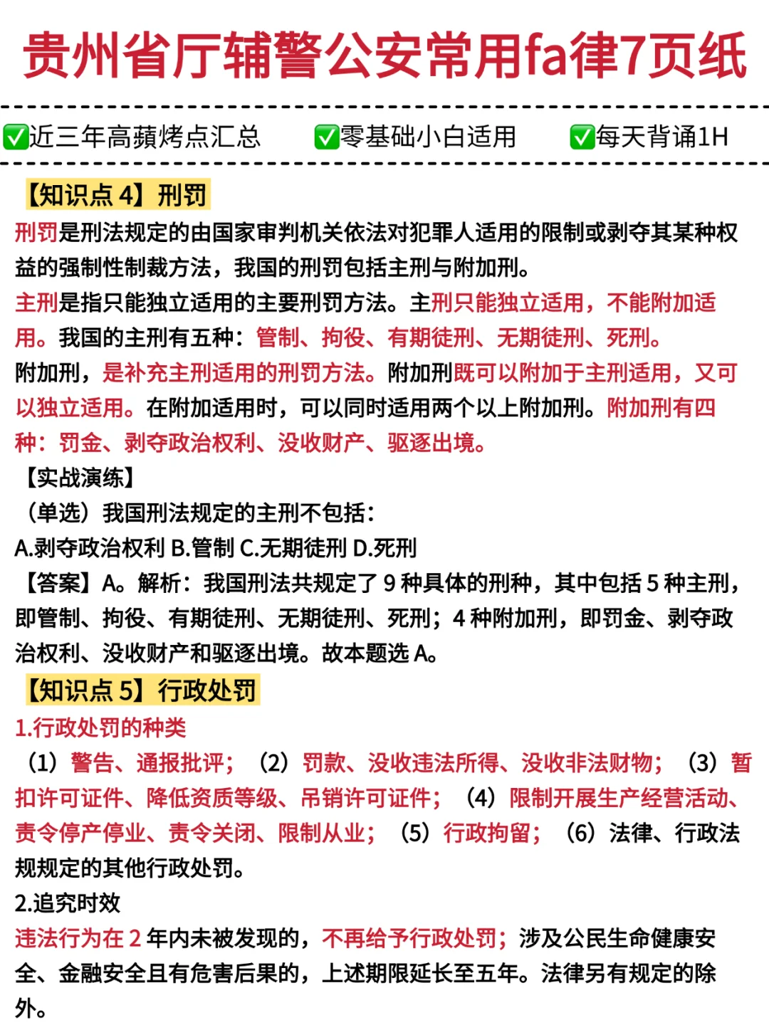 ‼️25贵州省公安厅辅警招聘，一定要看通知