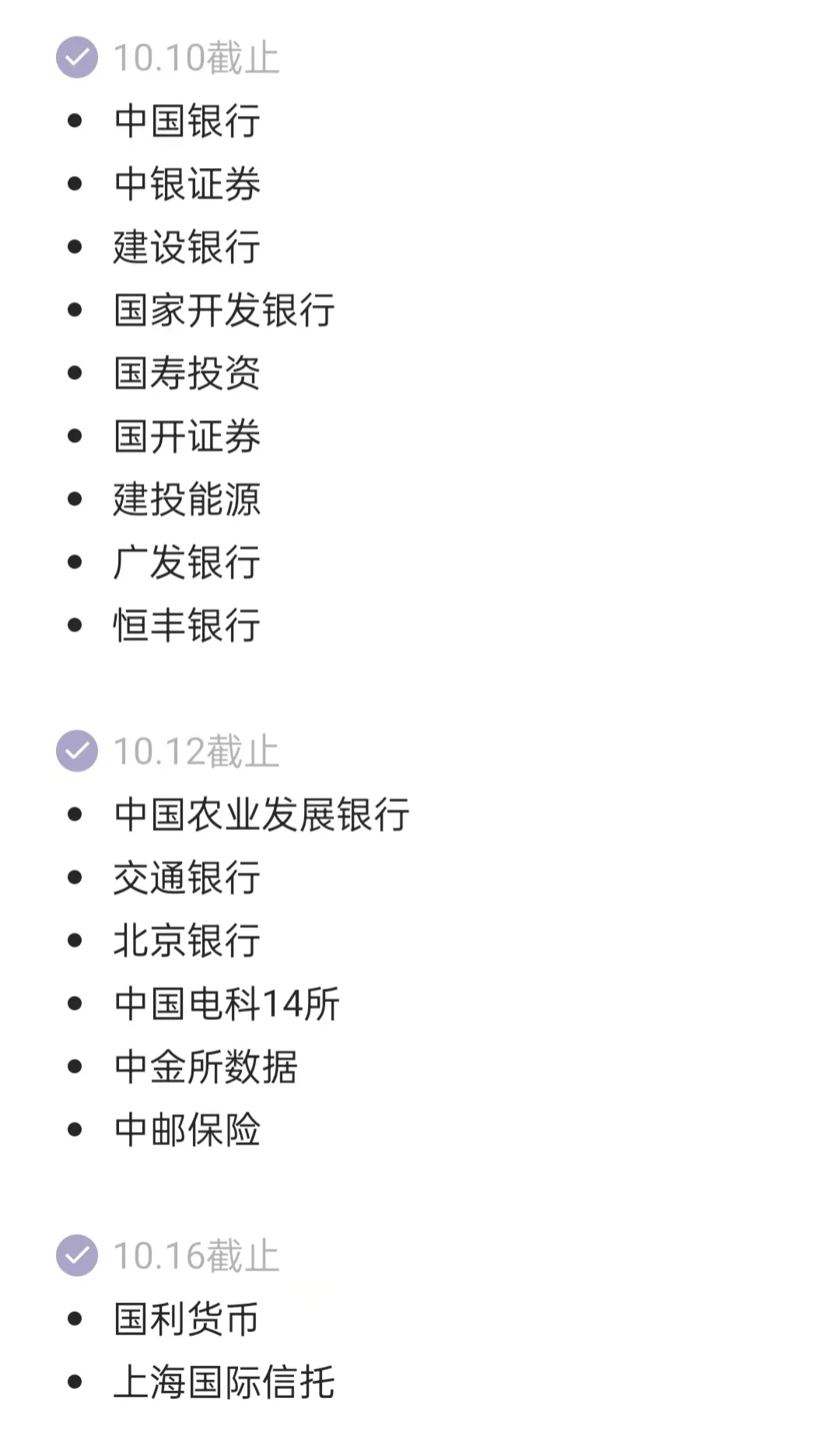 一周内截止网申的央国企