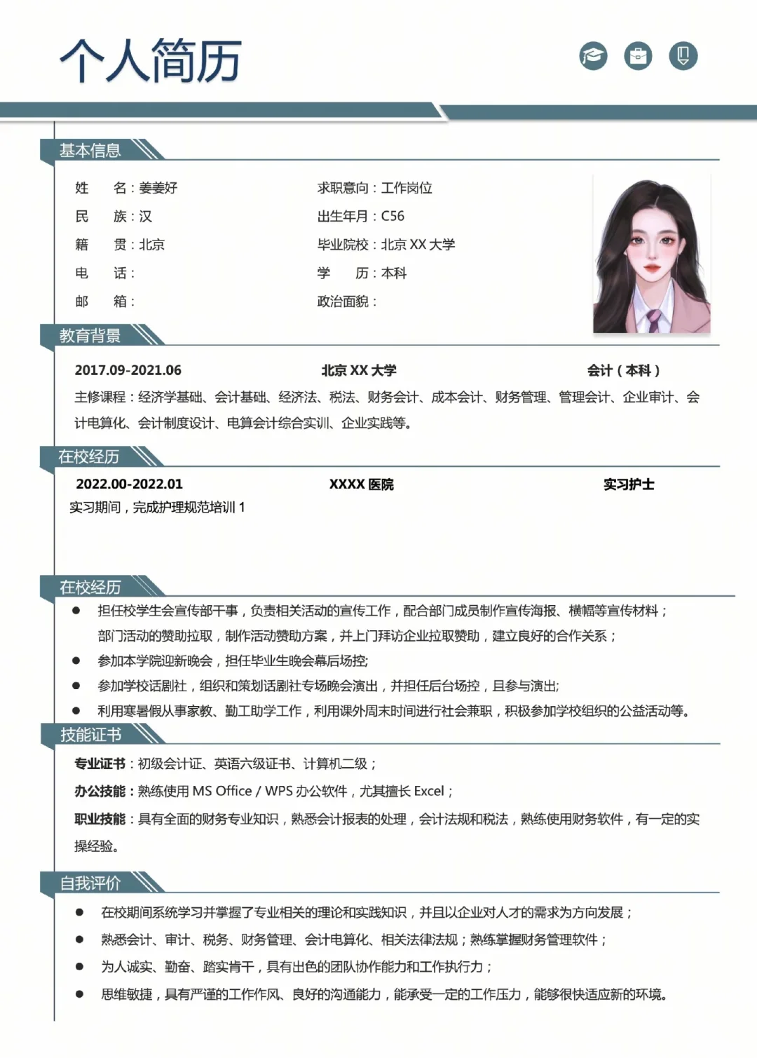 大学生必看！简历模板大放送！✨