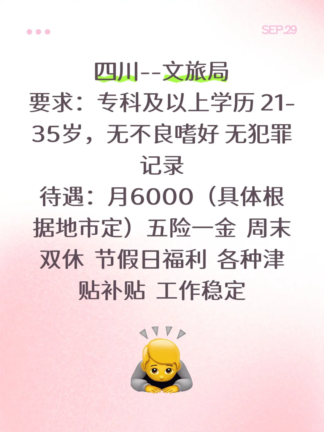 四川文旅局✅有愿意来的嘛？！
