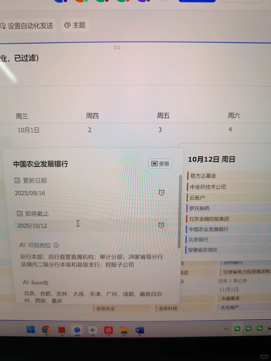 9.30 这些央国企网申10月全部截止