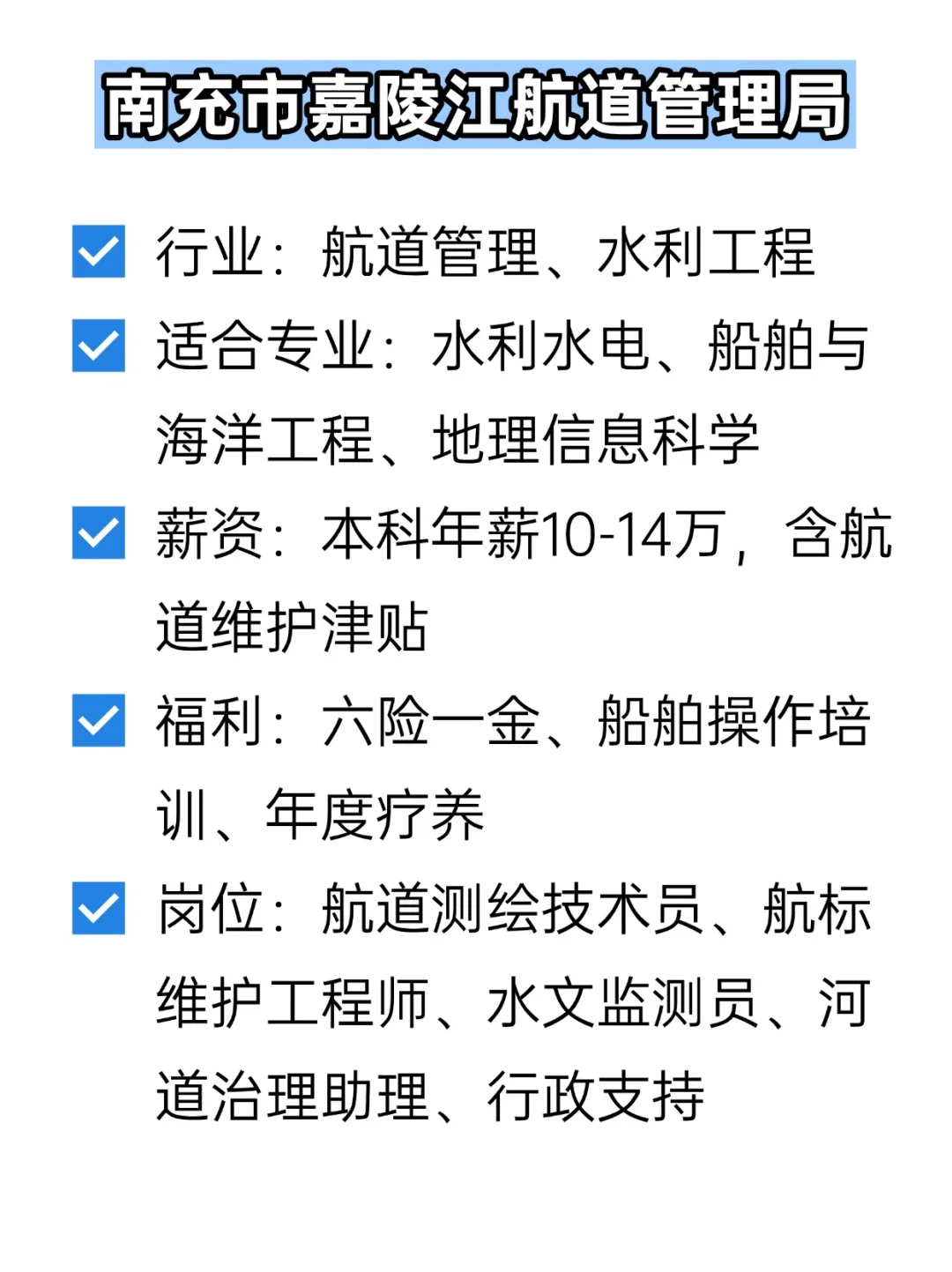 💦冷门但双休不加班的央国企——南充