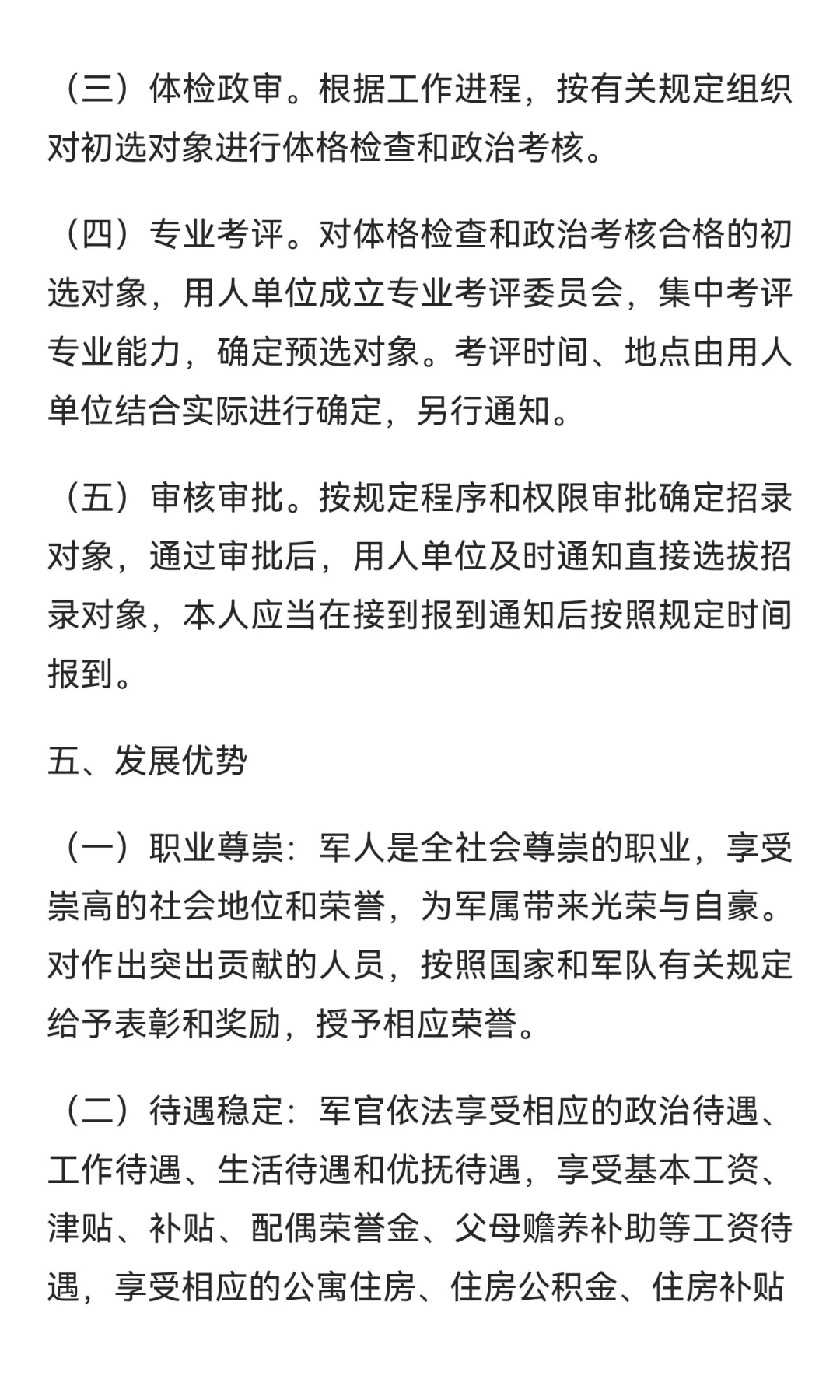 2025年下半年陆军直接选拔招录军官公告