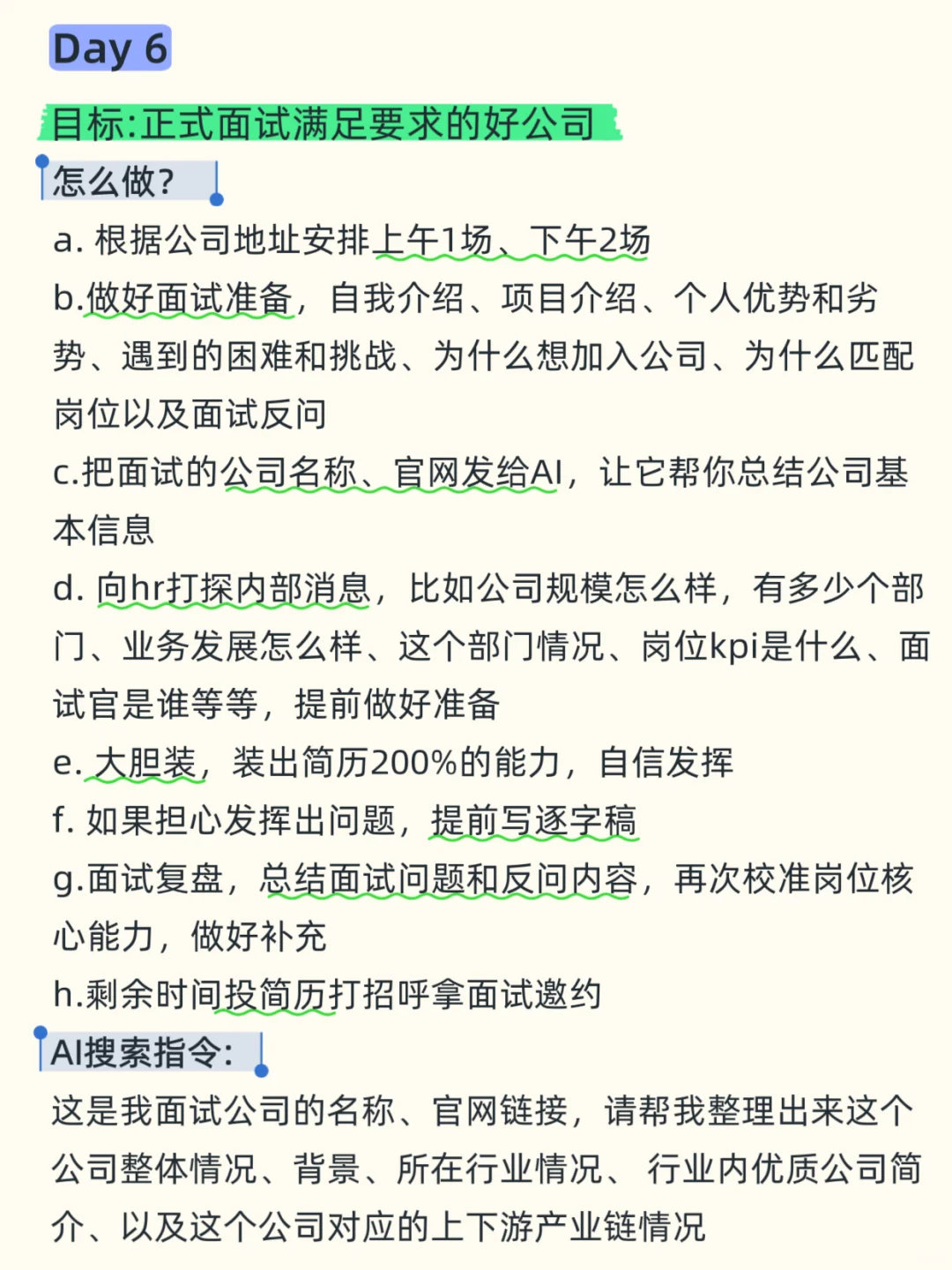 14天找工作思路，节后照做，10月必拿offer