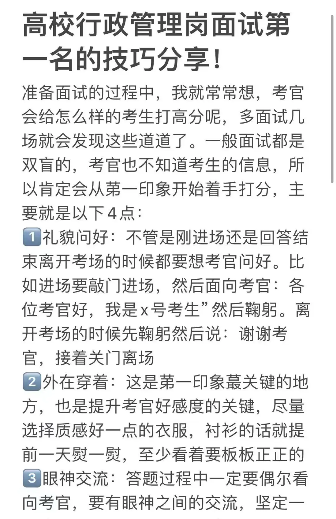 高校行政管理岗面试89.5，考的无非就是这些