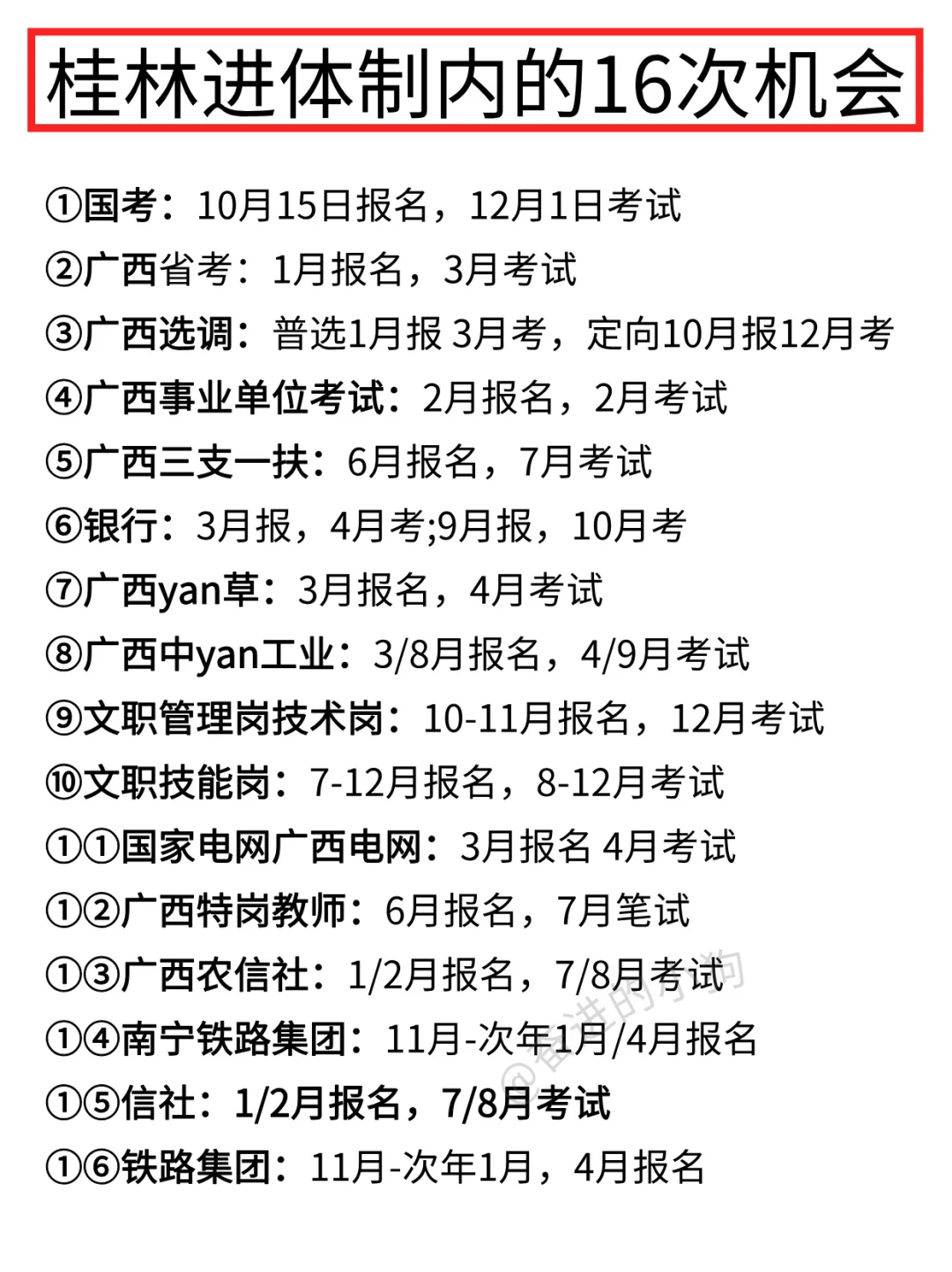 国庆后，桂林考生可以参加的考试！