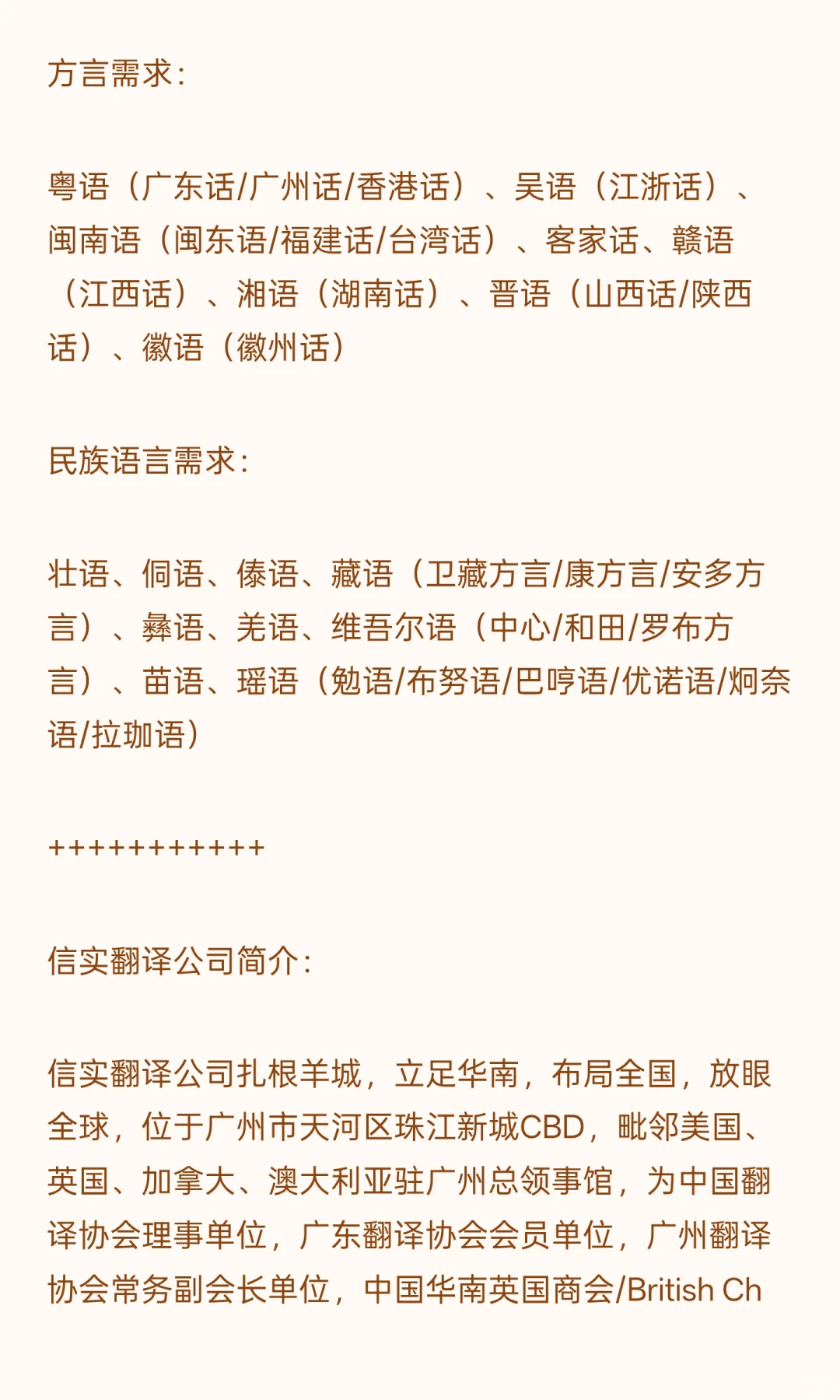 口译项目：信实翻译公司急聘全球各语种人才