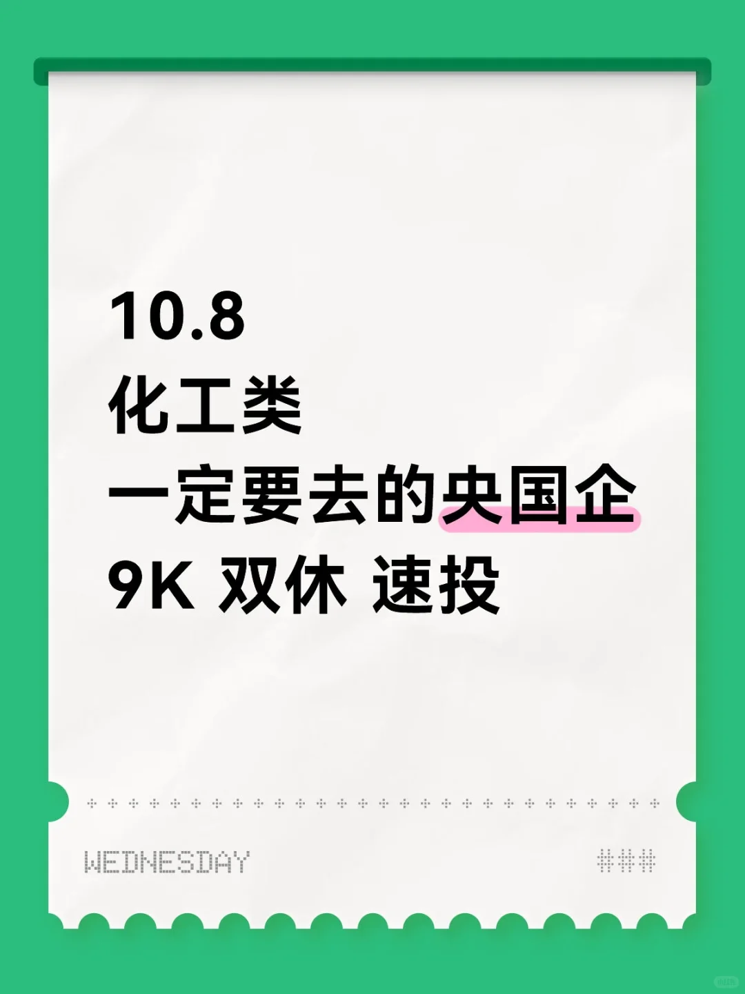 化工专业一定要投的央国企