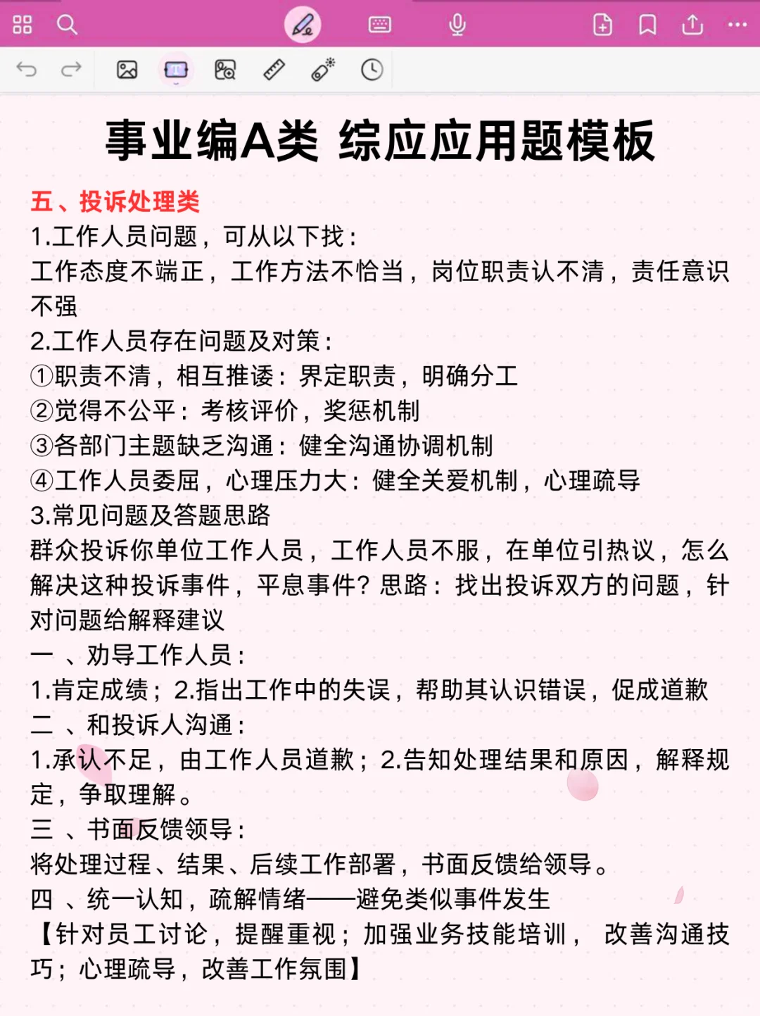 别玩了，活爹们，事业编A类作文无非这30篇