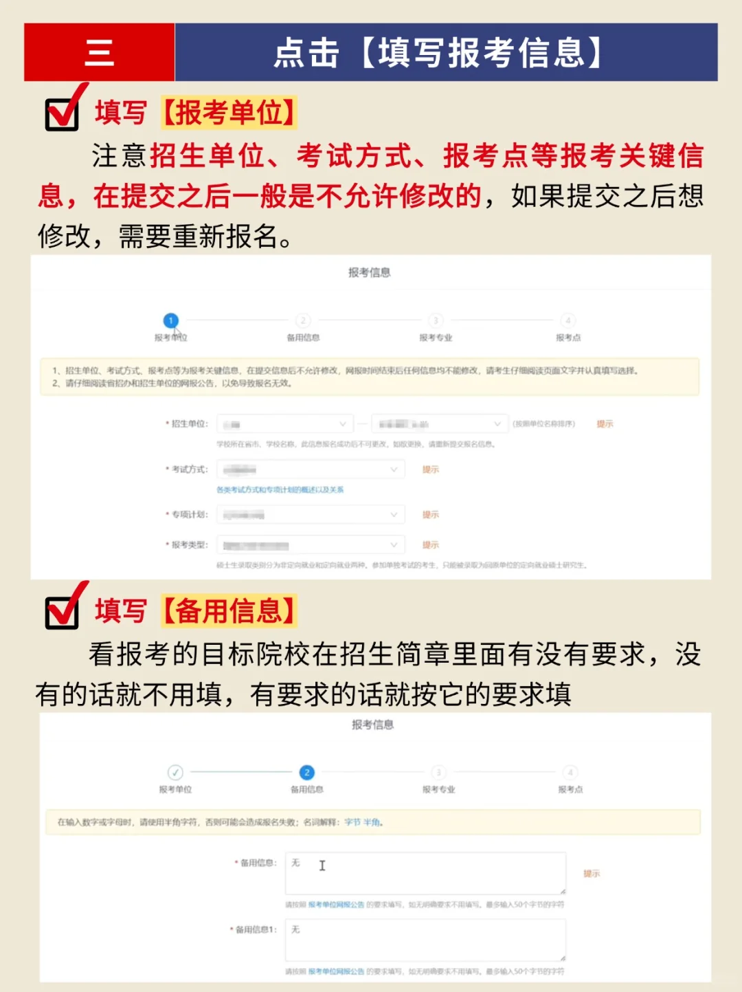 最后提醒明天要预报名的同学，跟着填不出错