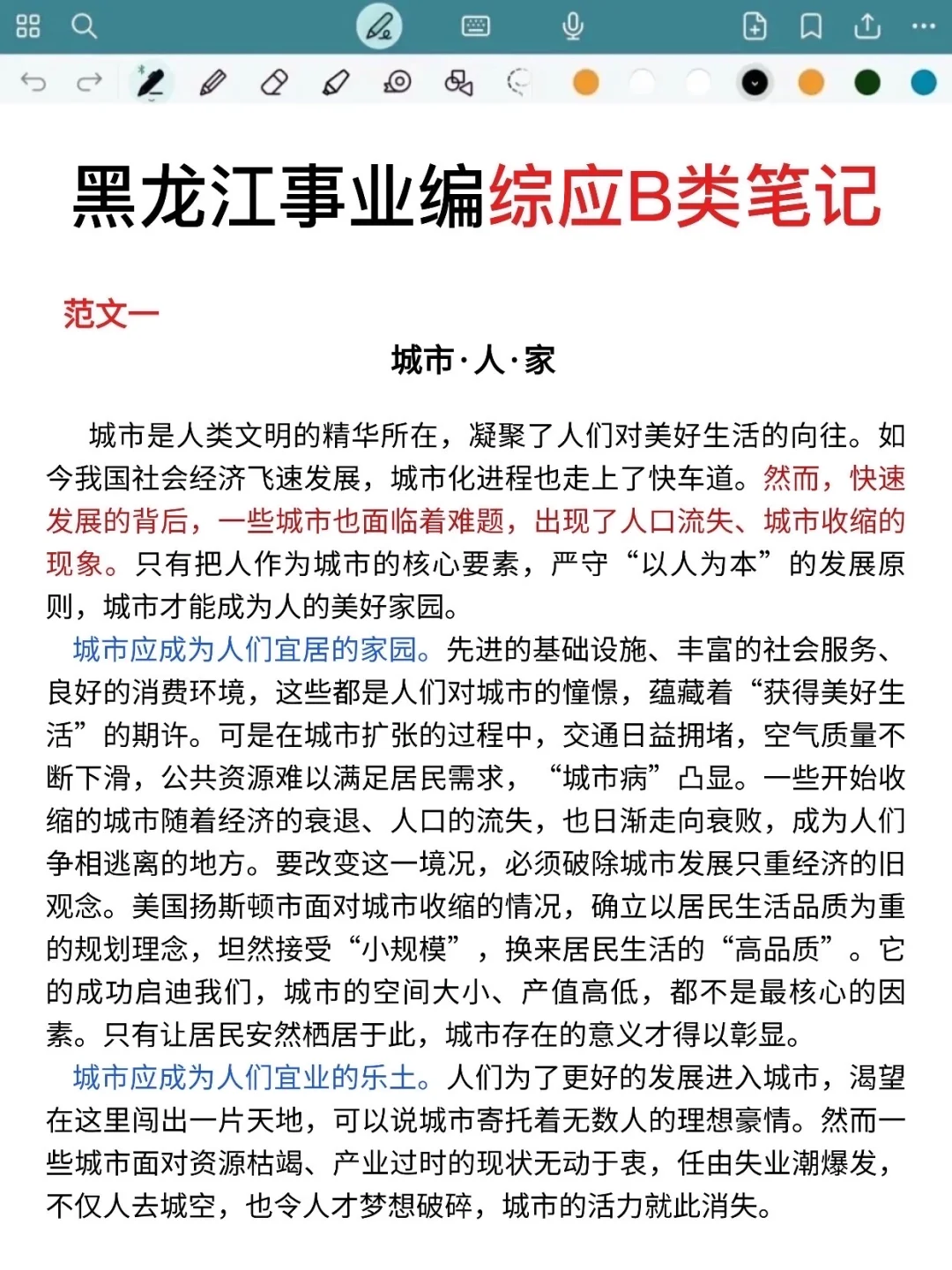 不算泄题吧,黑龙江事业编时政预侧已出,快背