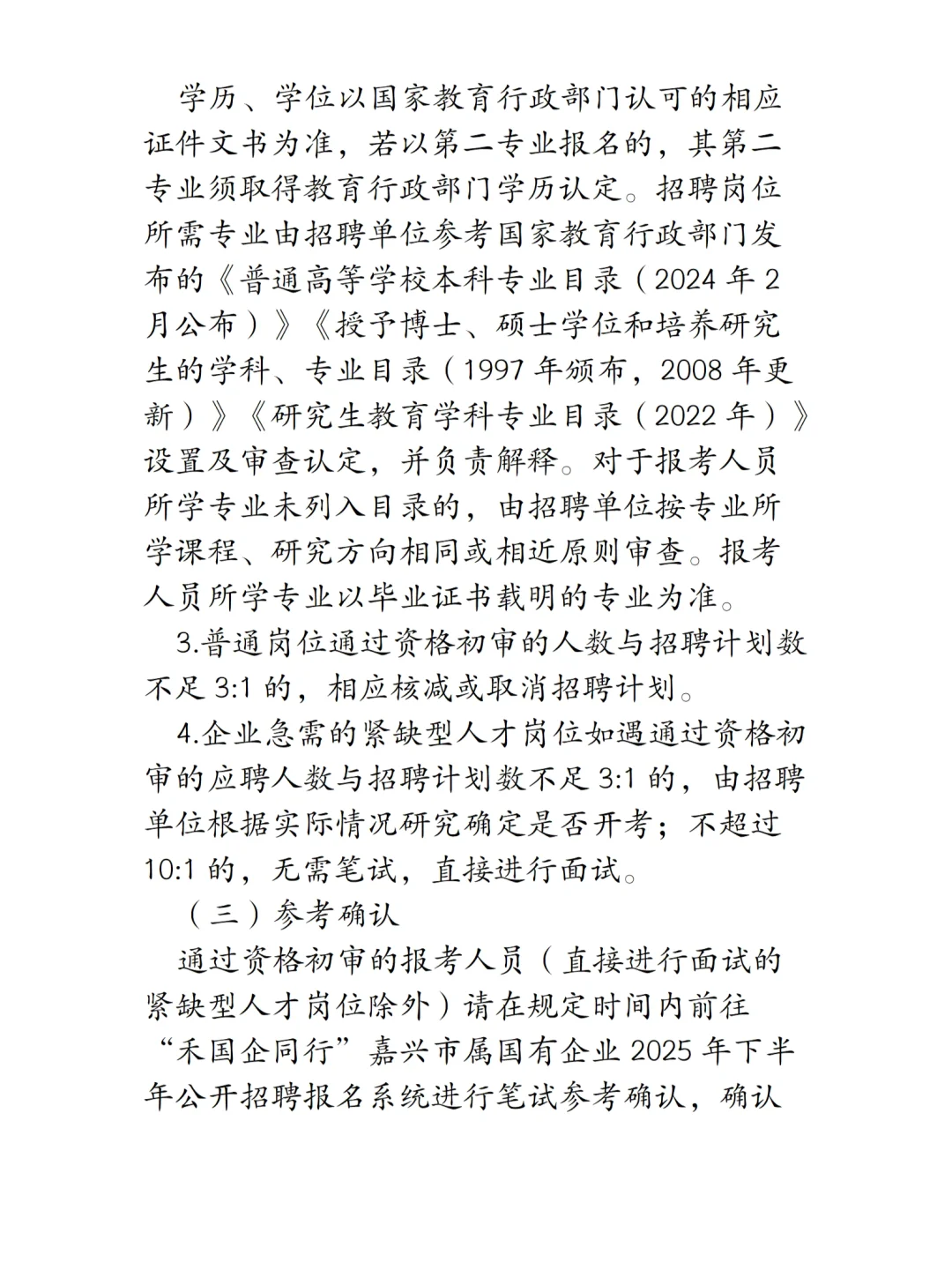 国企招聘|嘉兴市国有企业招聘59人！