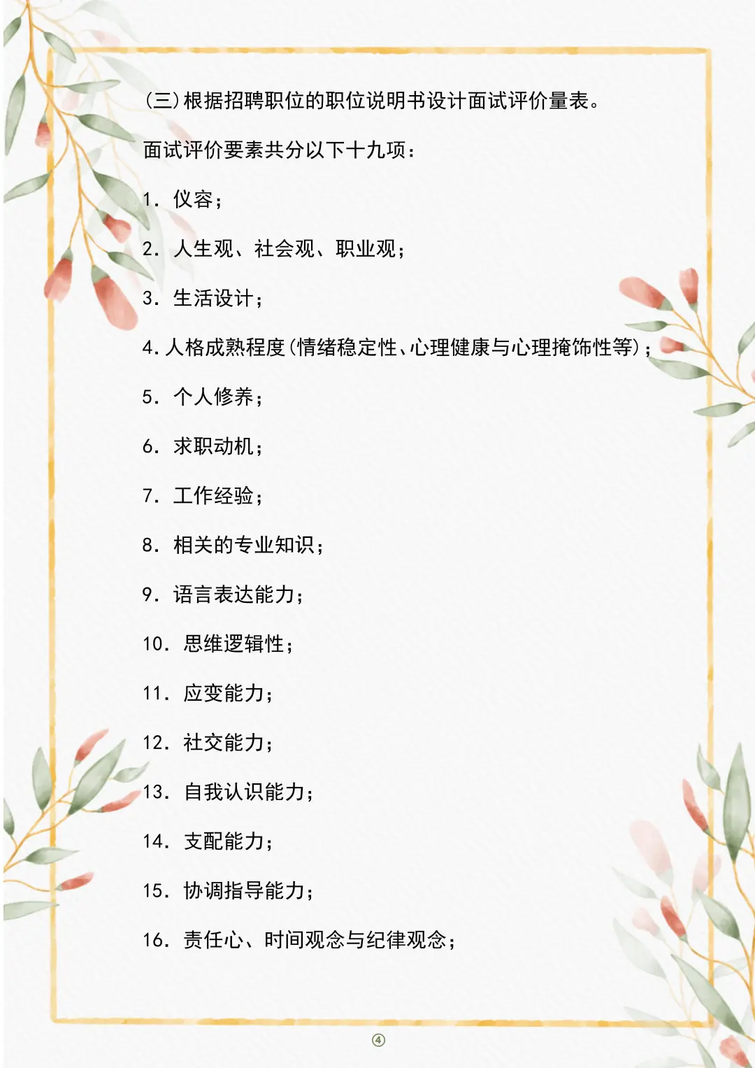 HR干货分享⇔员工聘用制度😏