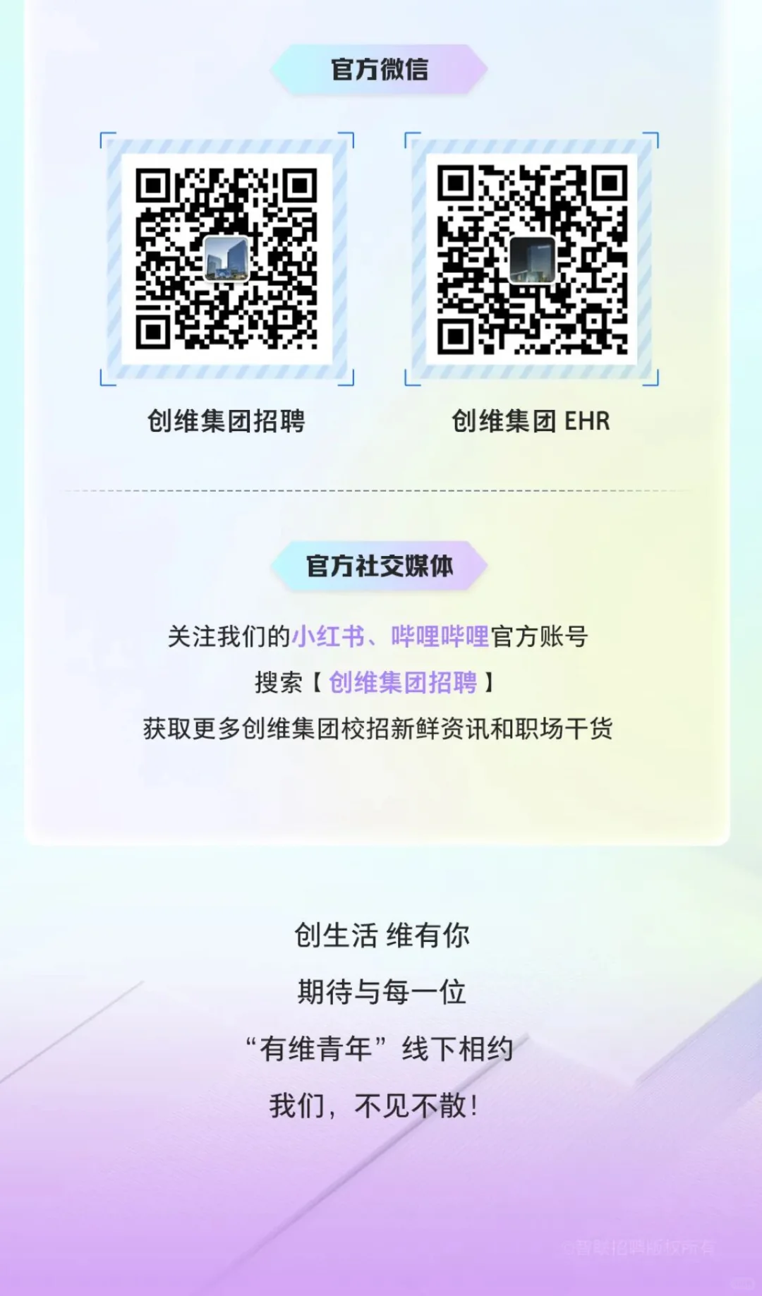 宝子们，创维秋招10月份线下行程来啦~