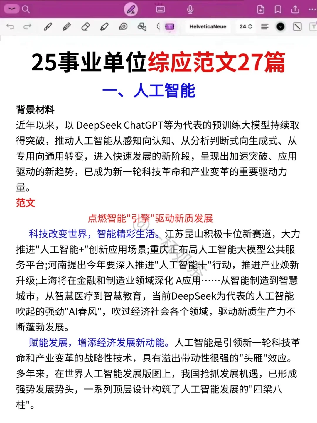 事业编大忌，千万不要什么都不懂就去考编！
