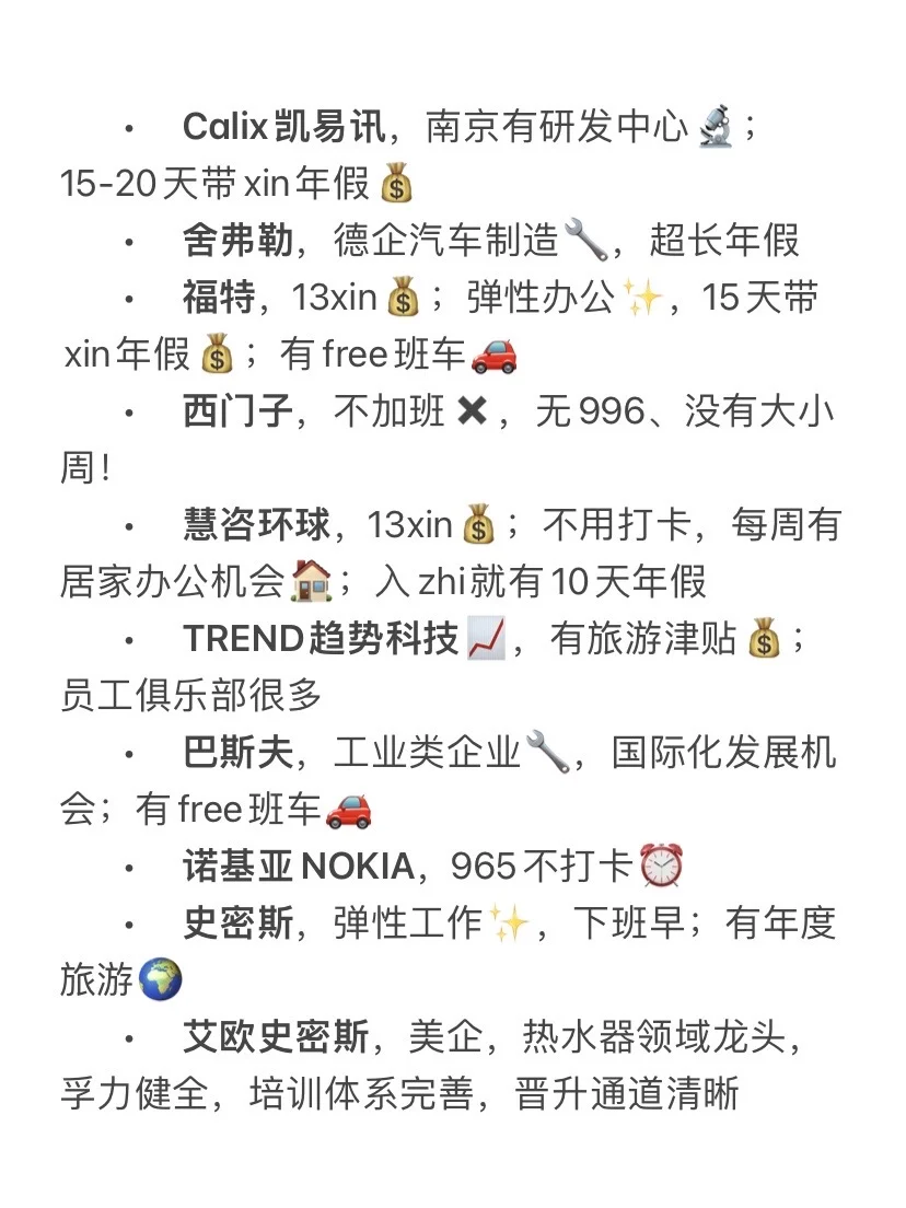 金九银十 【南京】外企正在捞人！