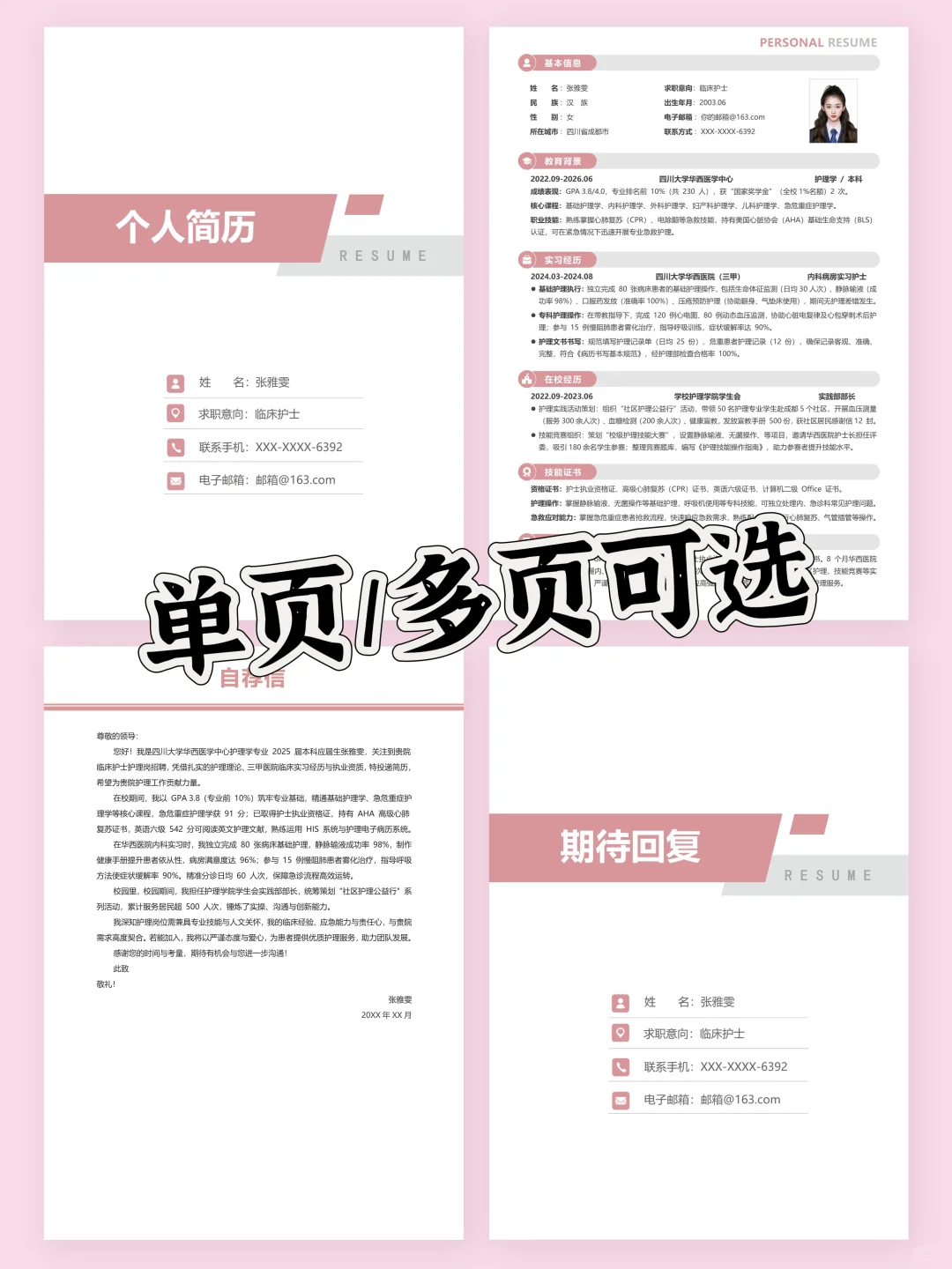 院长喜欢的护士简历长这样！真诚分享～