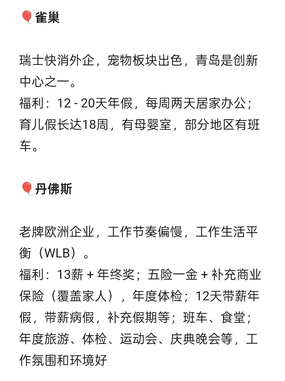 女性友好公司 青岛篇