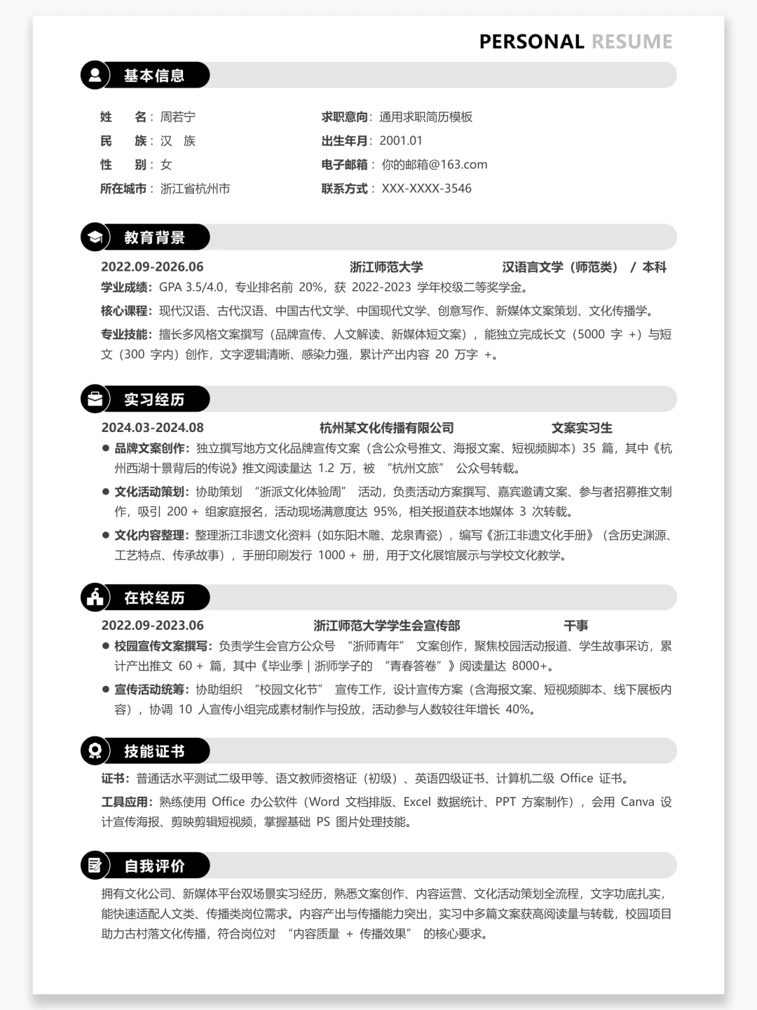 秋招校招简历模板 | 🆓分享版