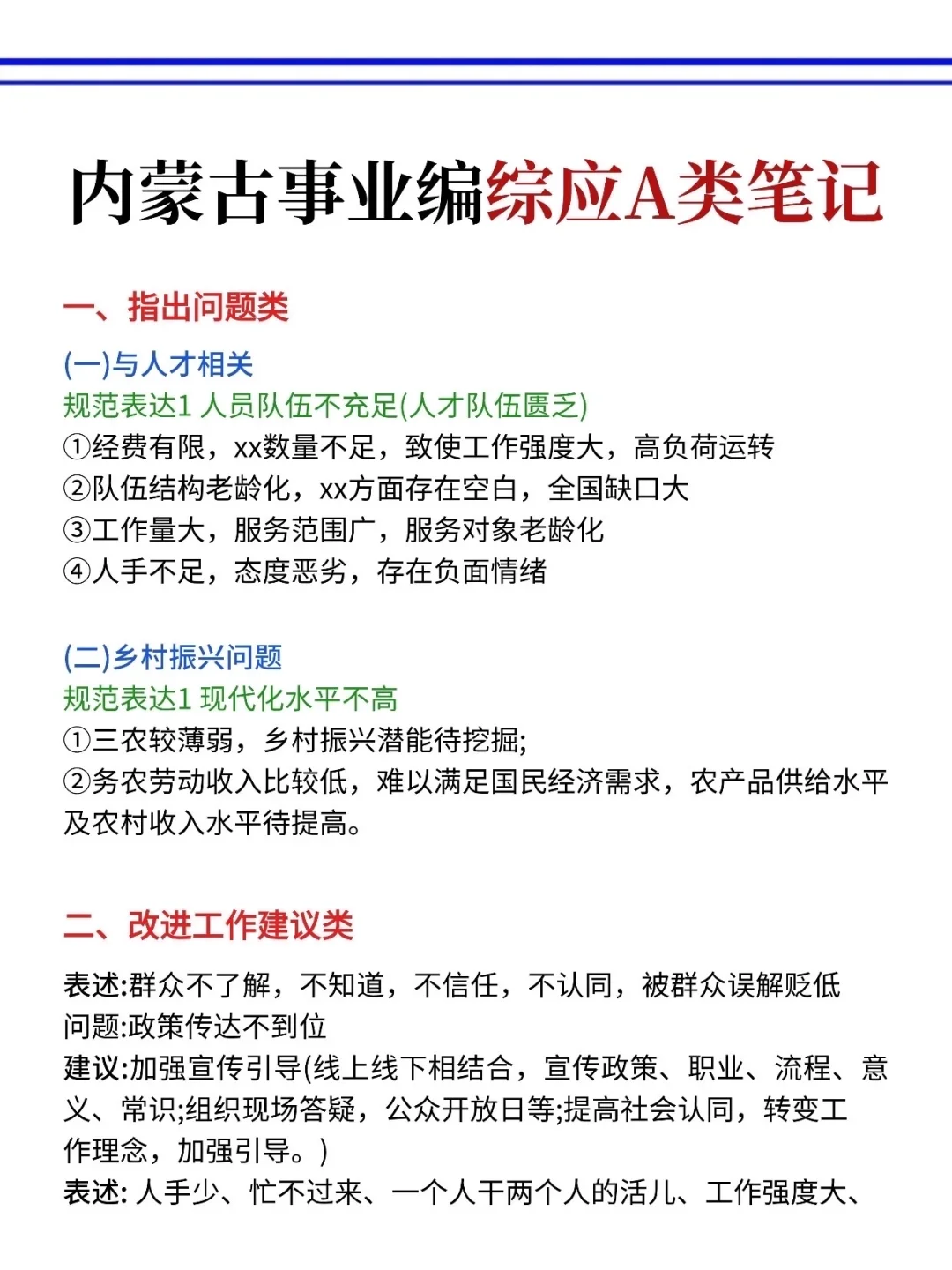 提醒一下，下下周六参加内蒙古事业编的人