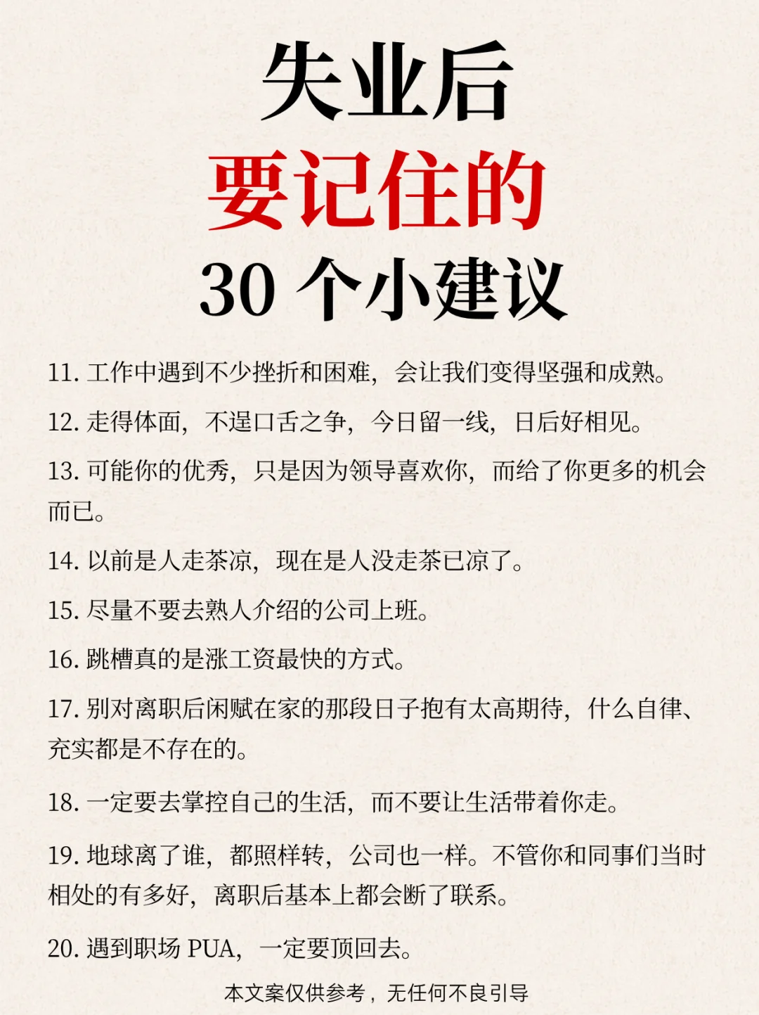 失业，没什么大不了🔥