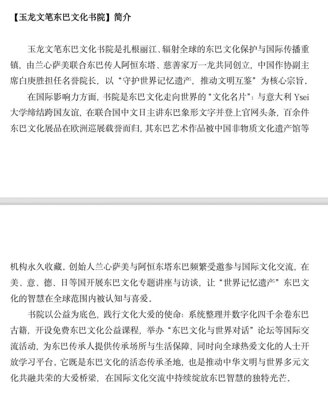 兰心萨美书院东巴文化书院招募直播合作团队