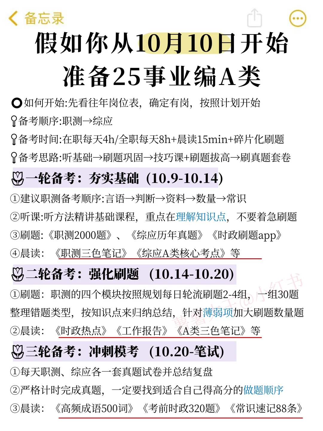 10月9日了，普及下事业编A类进步最快的方式